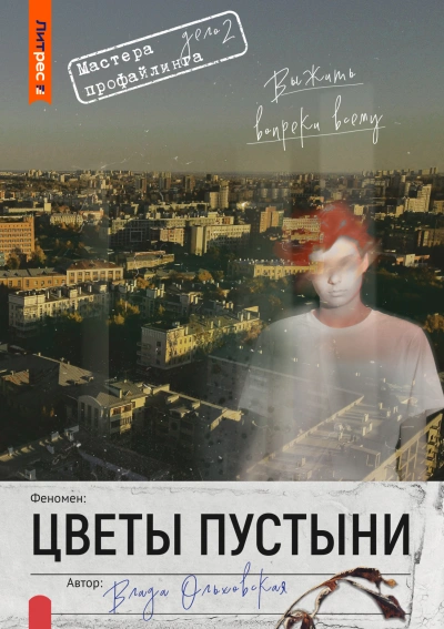 Цветы пустыни - Влада Ольховская - Библиотека аудиокниг