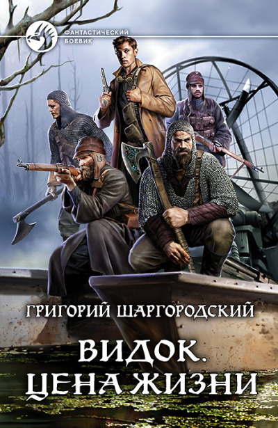 Цена жизни - Григорий Шаргородский - Библиотека аудиокниг