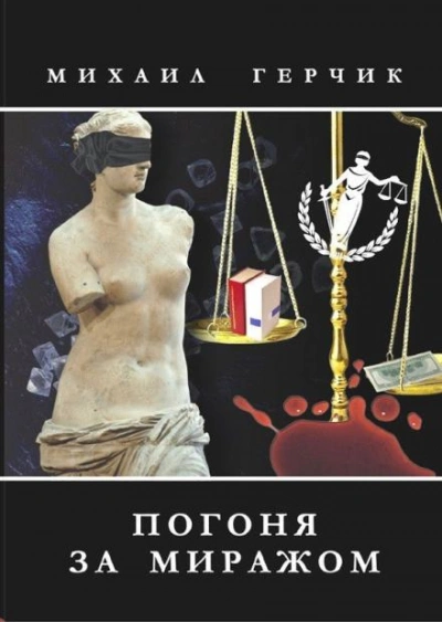Оружие для убийцы - Михаил Герчик - Библиотека аудиокниг