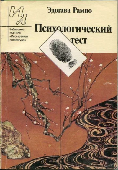 Простая арифметика - Эдогава Рампо - Библиотека аудиокниг