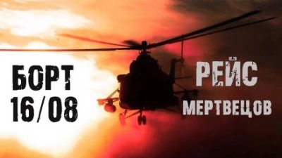 Рейс мертвецов - Александр Зубенко - Библиотека аудиокниг