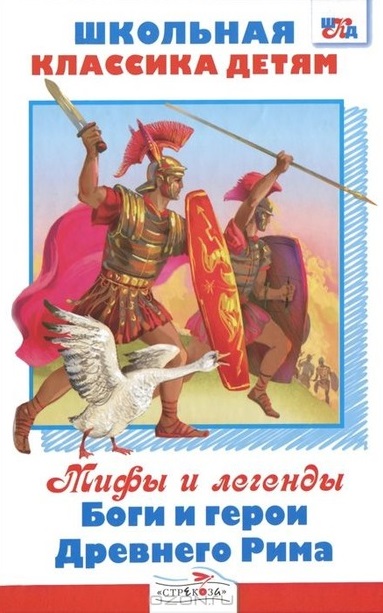 Боги и герои Древнего Рима - Марк Тарловский - Библиотека аудиокниг