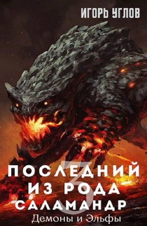 Демоны и Эльфы - Игорь Углов - Библиотека аудиокниг