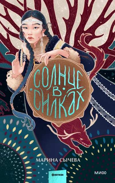Солнце в силках - Марина Сычева - Библиотека аудиокниг