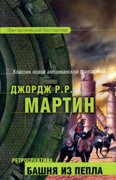 Второй род одиночества - Джордж Мартин - Библиотека аудиокниг