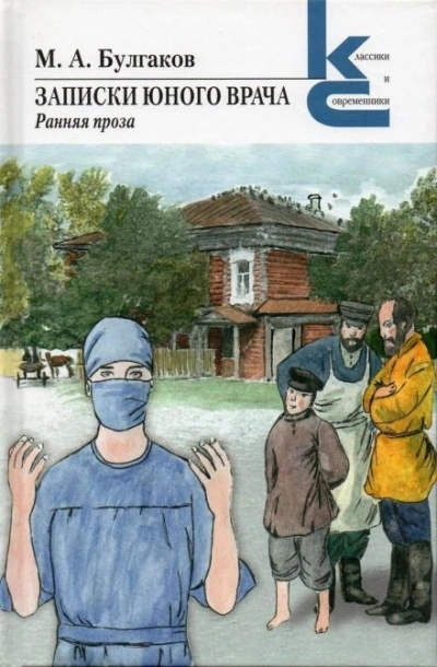Я убил - Михаил Булгаков - Библиотека аудиокниг
