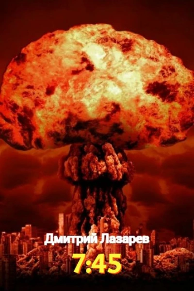 7:45 - Дмитрий Лазарев - Библиотека аудиокниг
