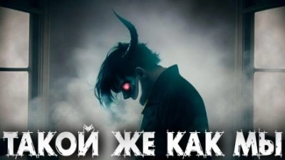 Такой же, как мы - Эстеллан - Библиотека аудиокниг