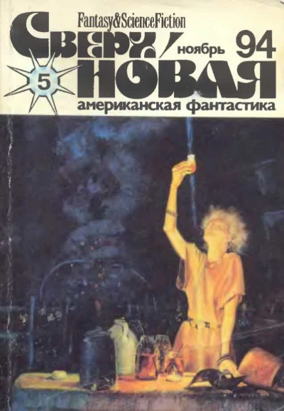 Эра птиц - Джек Уильямсон - Библиотека аудиокниг