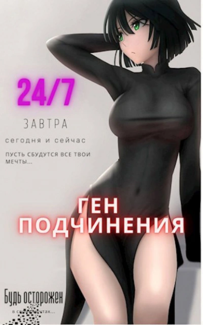 Ген подчинения. Том 1 - Focsker - Библиотека аудиокниг