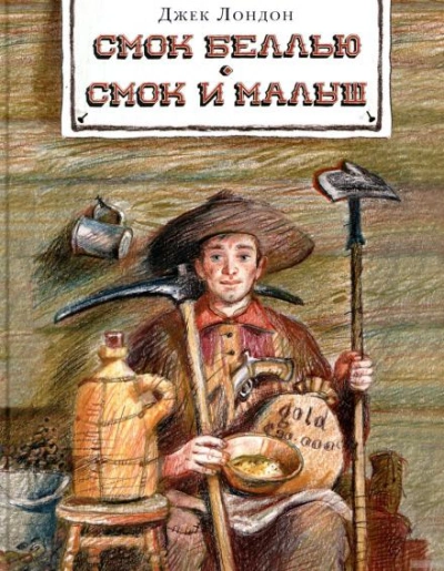 Мясо - Джек Лондон - Библиотека аудиокниг