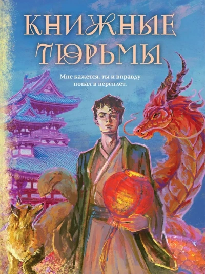 Книжные тюрьмы - Татьяна Вешкина - Библиотека аудиокниг
