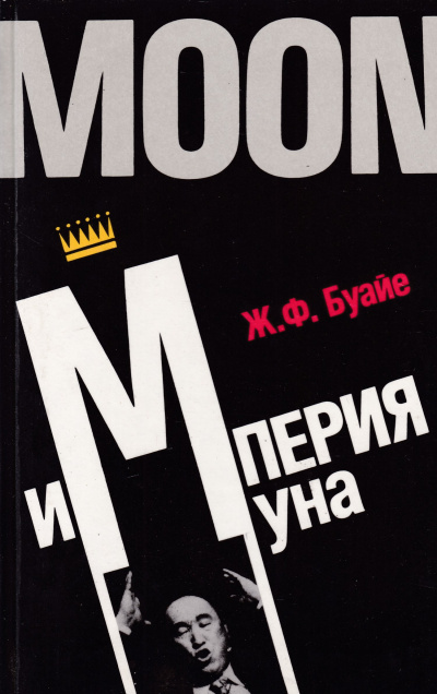 Империя Муна - Жан Буайе - Библиотека аудиокниг
