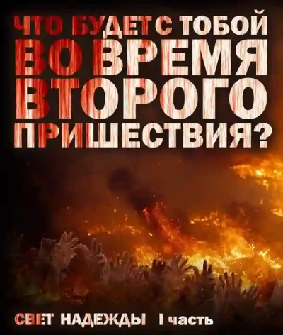 Свет надежды - Кирилл Соловьев - Библиотека аудиокниг