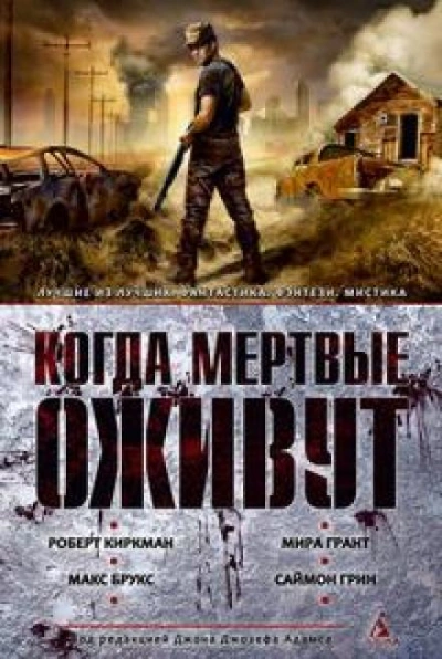 Добрые люди - Дэвид Веллингтон - Библиотека аудиокниг