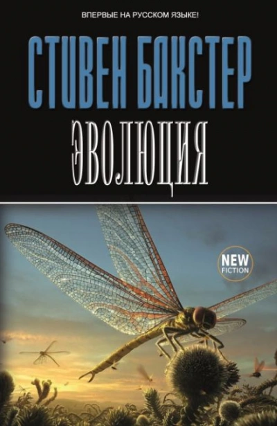 Шиина-5 - Стивен Бакстер - Библиотека аудиокниг