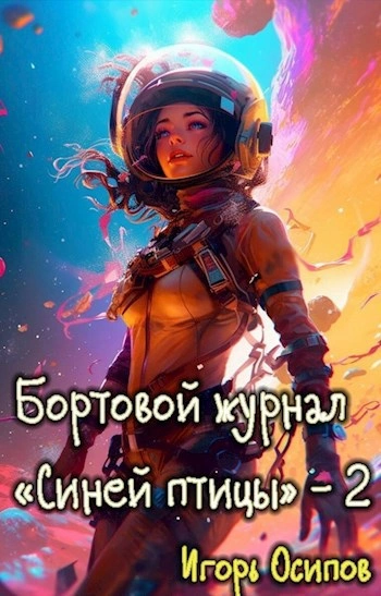 Инквизитор - Игорь Осипов - Библиотека аудиокниг