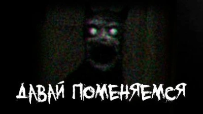Давай поменяемся - Sallivan - Библиотека аудиокниг