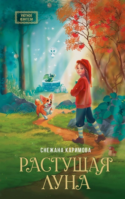 Растущая луна - Снежана Каримова - Библиотека аудиокниг