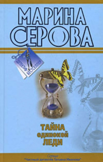 Бегущая по головам - Марина Серова - Библиотека аудиокниг