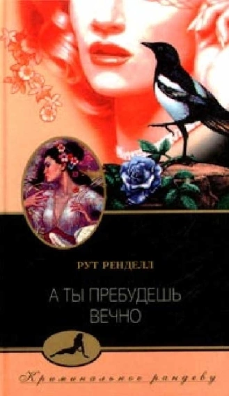 Случайное убийство - Рут Ренделл - Библиотека аудиокниг