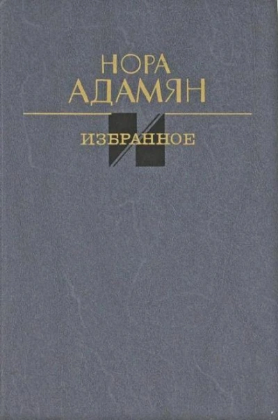 После развода - Нора Адамян - Библиотека аудиокниг