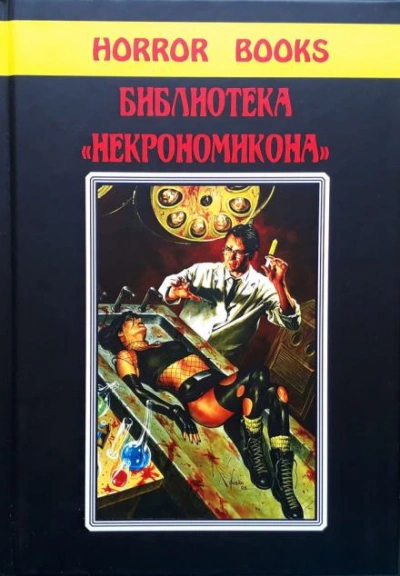 Логовище отродья звёзд - Август Дерлет - Библиотека аудиокниг