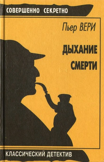 Полицейская техника - Пьер Вери - Библиотека аудиокниг