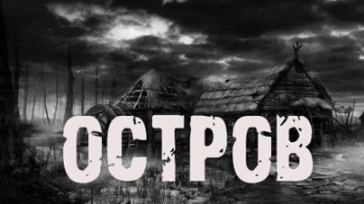 Остров - Лариса Львова - Библиотека аудиокниг