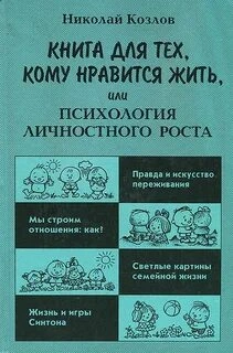 Трудные игры (Запись тренинга) - Николай Козлов - Библиотека аудиокниг