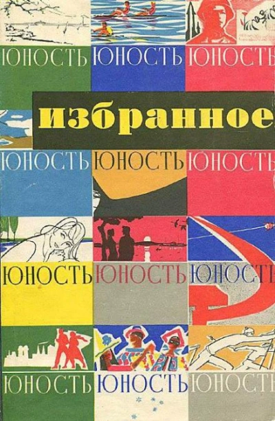 Четвёртая Мещанская - Евгений Евтушенко - Библиотека аудиокниг