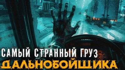 Дальнобойщик - Библиотека аудиокниг