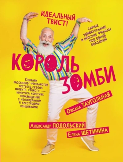Король зомби - Александр Подольский - Библиотека аудиокниг
