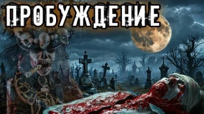 Пробуждение - Ольга Рубан - Библиотека аудиокниг