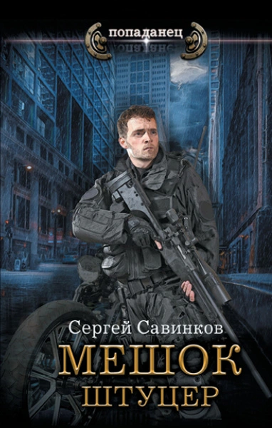 Форт - Сергей Савинков - Библиотека аудиокниг