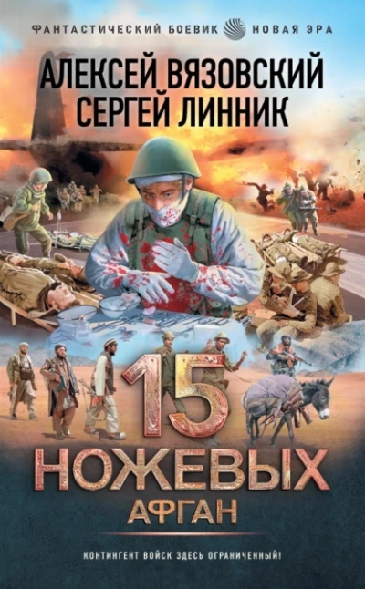 Афган - Алексей Вязовский, Сергей Линник - Библиотека аудиокниг