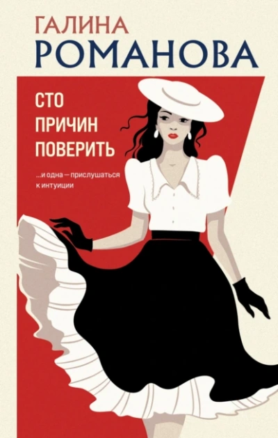 Сто причин поверить - Галина Романова - Библиотека аудиокниг