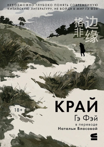 Край - Фэй Гэ - Библиотека аудиокниг