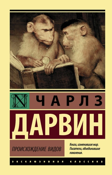 Происхождение видов путем естественного отбора - Чарльз Дарвин - Библиотека аудиокниг