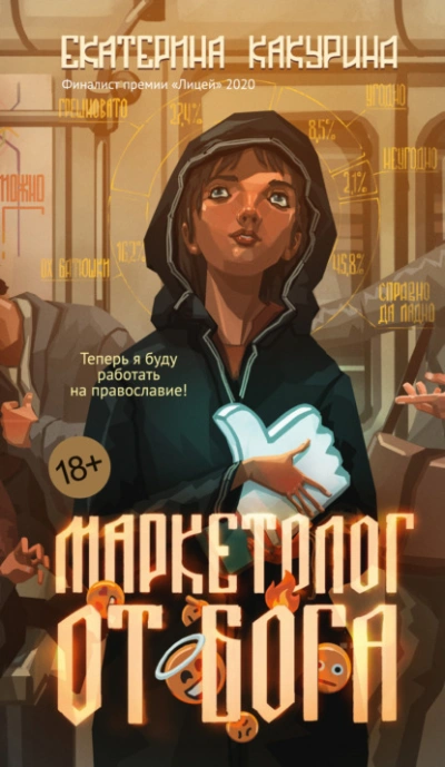 Маркетолог от Бога - Екатерина Какурина - Библиотека аудиокниг