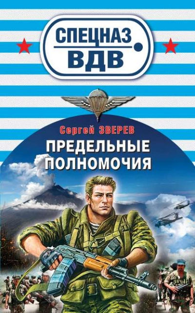 Мастер-класс от десантуры - Сергей Зверев - Библиотека аудиокниг