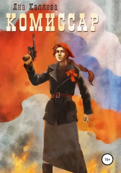 Порождения войны - Яна Каляева - Библиотека аудиокниг