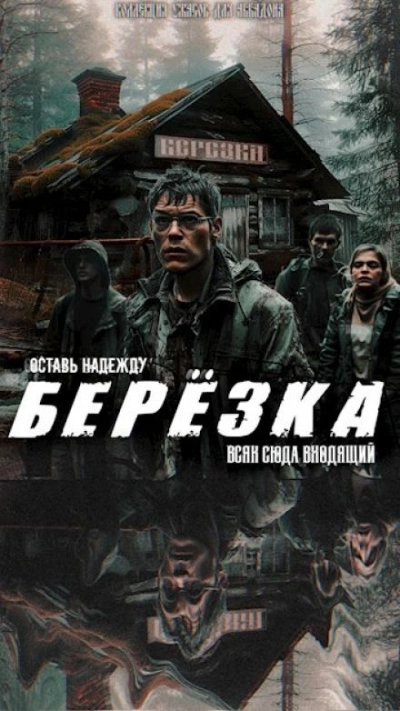 Берëзка - Ольга Рубан - Библиотека аудиокниг