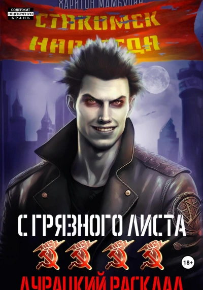 Дурацкий расклад - Харитон Мамбурин - Библиотека аудиокниг